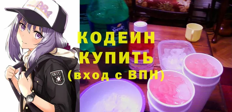 Codein Purple Drank  Ардатов 